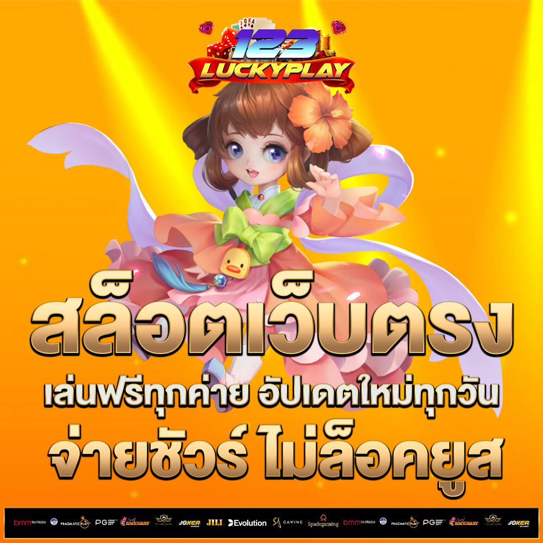 สล็อตเว็บตรง